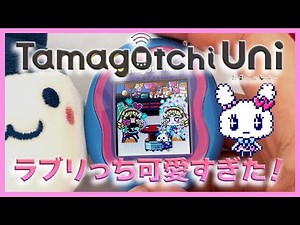 【たまごっち育成動画】たまごっちユニ✨ラブリっち攻略出来ました♪