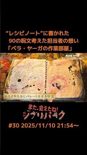"Earwig and the Witch" 90 spells were thought up!?... The secret of the "spell recipe notebook" t...