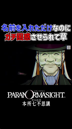 [Paranoma Site] I was seriously confused just by entering a name lol [Paranoma Site Honjo Seven M...