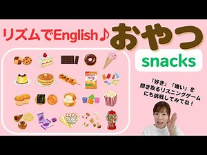 [English with Rhythm♪] Snack English: 20 snacks and a listening game with "I like" and "I don't l...