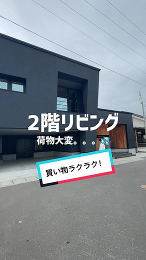ホームエレベーター付き一軒家の魅力！2階リビングで快適生活♪
