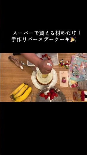 材料は全部スーパーで購入！🛒手軽に作れる誕生日ケーキに挑戦しました🎂みなさんは手作りケーキ派ですか？それともお店派ですか？🍰✨#いちご #ケーキ #誕生日 #happybirthday