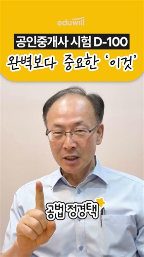 🚨2026 Real Estate Agent Exam D-100｜Cheering for your success!｜Real Estate Public Law Jung Gyeong-...