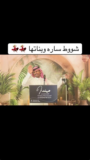 ‏#زواج #طرب #فنان #الرياض #fyp