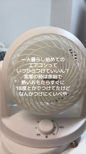 一人暮らしでのサーキュレーター活用法