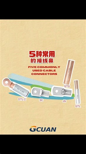 Five commonly used cable lus & connectors