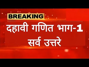 10th maths Part 1 answer key 2026