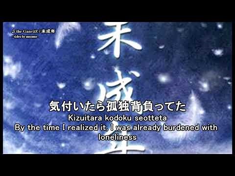 the Gazette / 未成年 (Miseinen) JP/ENG/ROMAJI Lyrics
