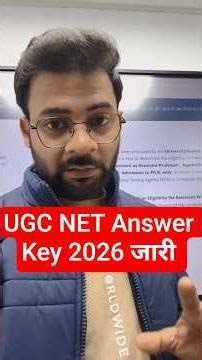 UGC NET Answer Key 2026 जारी | स्कोर चेक करें और Answer Key Challenge कैसे करें? #reels #shorts