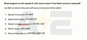 What happens to the speed of a DC shunt motor if the field curr... | Filo