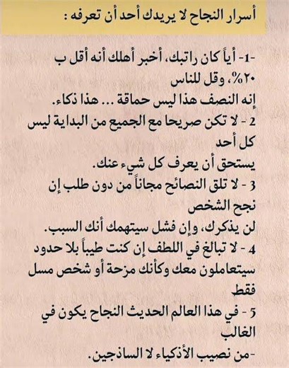 اسرار النجاح قد لا يخبرك بها احد#shorts