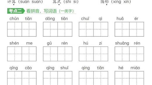 26新一年级下册语文1-8单元考点通关（含答案）