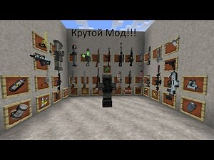 как установить TechGuns для майнкрафт 1.7.10 (подробно)