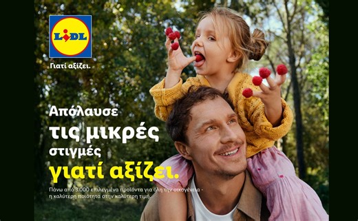 Η Lidl λανσάρει τη διεθνή καμπάνια «Lidl. Γιατί αξίζει.» με ξεκάθαρο μήνυμα προς τους ανθρώπους - Mononews.gr