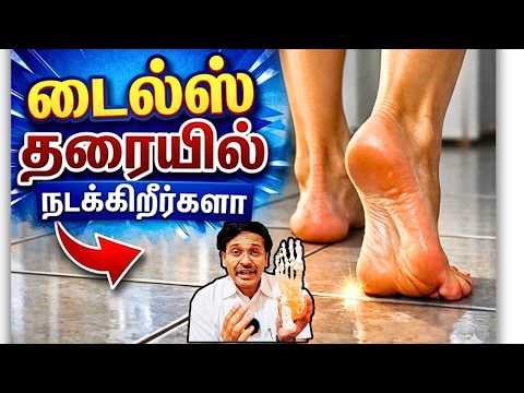 கால் வலிக்கும் டைல்ஸ் தரைக்கும் என்ன சம்பந்தம்? walking in tile floor-foot pain remedy