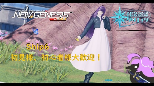 【PSO2 NGS 】【ship6】 エルガを得るが‥byメルト【公認クリエイター】