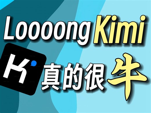 全网都在用的Kimi AI，升级200万字长文本功能，亲测无敌好用！