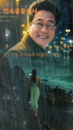 빗속을둘이서/김정호/7080추억명곡/감성추천영상