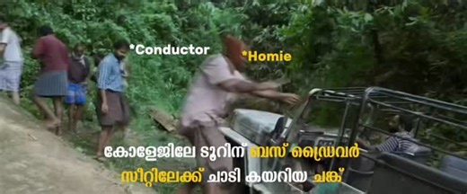 @dankify.exe on Instagram: "Mention chunk . check story 📍 #meme #memevideos #memepage #memesmalayalam #memesdaily #bus #busdriver #komban_holidays #kombanholidaysofficial #kombanbus #ones #bus #memes #reachmorepeople #reach #memesmalayalam #instagramaviation #instatravel #instagramreels #instagram #fyp #fypreels #fypage"