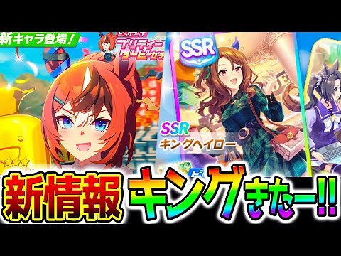 【ウマ娘】キングヘイローサポカきたー！★3新衣装バブルガムフェロー/SSRキング 前日性能解説【ウマ娘プリティーダービー Umamusume ファインモーション エアグルーヴ チャンミ 有馬記念