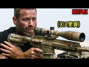 よりによってCIA最強の特殊部隊を刺激してしまったアフリカ反乱軍の最期｜NETFLIX [映画紹介]