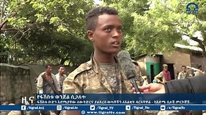 የፋሽስት ወንጀል ሲጋለጥ ________ Website www.tigraitv.com Telegram https://t.me/Tigrai_Ttv Email info@tigraitv.com Twitter https://twitter.com/Tigrai_TV Instagram https://www.instagram.com/tigrai.tv YouTube https://www.youtube.com/c/TigraiTv | Tigrai Television Amharic