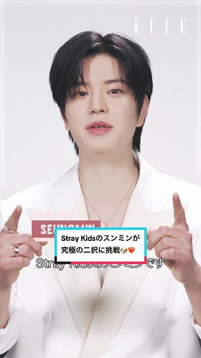 スンミンが挑戦！ELLE Japan特別版カバー登場