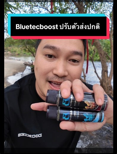 bluetecboost ปรับตัว ส่งปกติ #น้ํายาล้างหัวฉีด #น้ํายาล้างแคตตาไลติก #bluetecboost #ชายแดนไทยกัมพูชา #bluesinthawee | BlueSinthawee