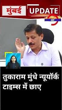 Mumbai Update: मुंबई से इस वक्त की बड़ी खबर। 05 October 2026 । Today Fast News