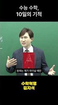 CSAT Math, The 10-Day Miracle (Free Textbook | Free Lectures)