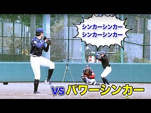 全国８強天晴の実戦打撃！VS竹俣…パワーシンカーを狙って打つ！