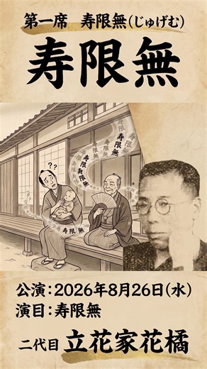 【超高速】1分で語る「寿限無」！昭和初期の名人芸が凄すぎる…