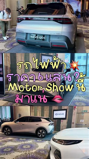 Changan Nevo Q05: ราคาที่คาดการณ์ใน Motor Show