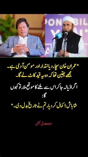 Maulana Tariq Jamil Praises Imran Khan | "You Changed History" | Powerful Statement