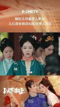 The concubine's excessive favor aroused jealousy! She was framed at the Empress Dowager's birthda...