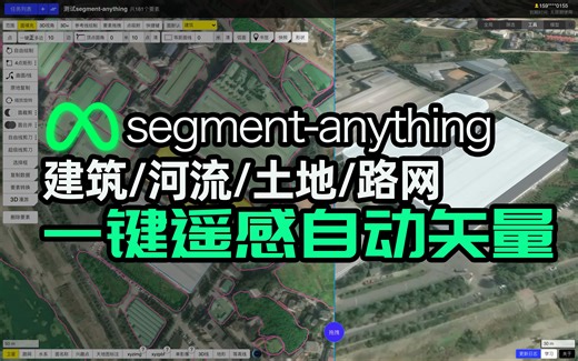 【手慢无】首个基于segment-anything一键自动提取建筑物轮廓，AI智能遥感影像识别，并转矢量经纬度数据，得到建筑白模