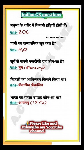 Indian GK questions|| Gk top questions #sarkarinaukarigk#ytshorts #trendingshorts