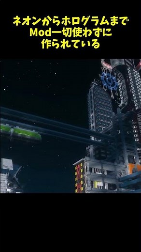 サイバーパンク2077を再現した超巨大近未来都市！【マップ】【マイクラ】【ゆっくり実況】 #Shorts