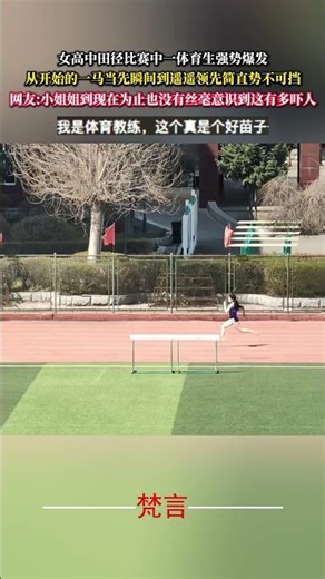 A female high school track and field athlete burst onto the scene with a powerful performance, go...