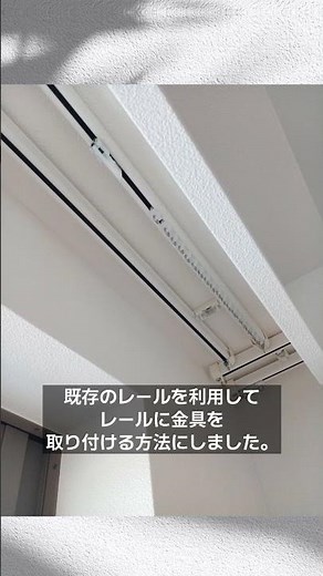 賃貸でもOK！穴を開けずにシェードを取り付ける方法【レール取付金具で安心施工】