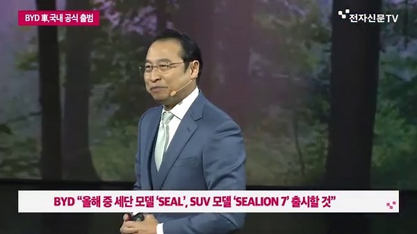BYD 승용차 브랜드, 한국 시장 공식 출범