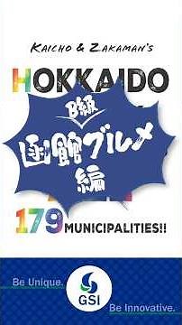 【北海道を元気に！】函館のソウルフード！ラッキーピエロ＆ハセガワストアに行ってきた！ #shorts #函館グルメ #B級グルメ