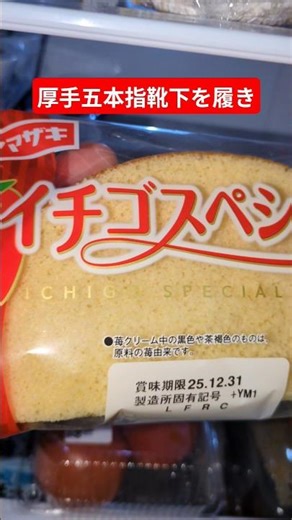 フィンガー5さんの個人授業を聞きながら冷蔵庫の中身を見る 2025年12月27日
