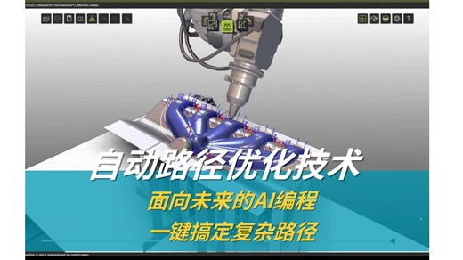 飞思德强大自动路径优化技术更新