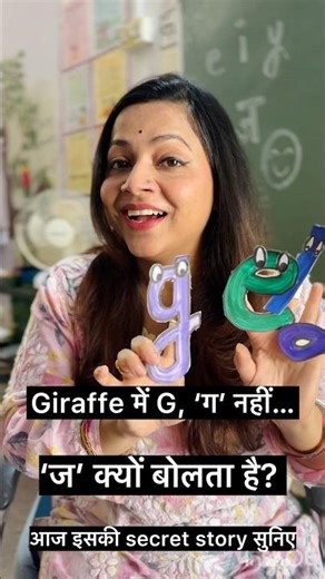 Why is it G in Giraffe and not J? 🤯 | English Phonics Secret