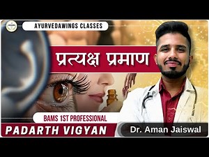 Pratyaksha Pramana :- Classification of Pratyaksha || BAMS 1st Year #pratyakshapramana #bams1styear