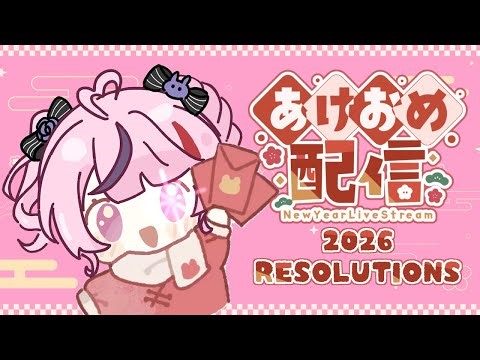 2026 NEW YEARS RESOLUTIONS!!! Happy New Year ^^【Maria Marionette | NIJISANJI EN】