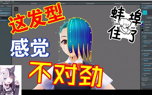 【虚拟主播】制作3D模型超详细教程（中）