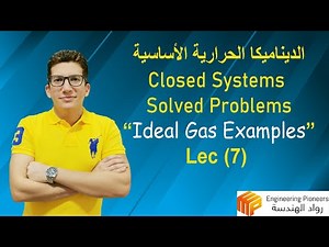 Lec 7: Closed Systems Solved Problems ـــ Ideal Gas Examples