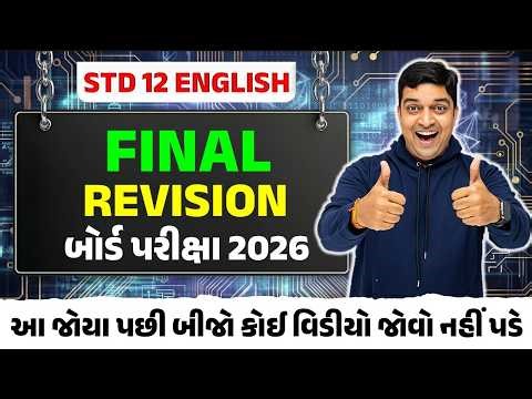 STD 12 English Board Exam 2026🎯🎯 | Final Revision🚀🚀 | STD 12 English Most IMP🔥🔥 | Ketan Chotaliya